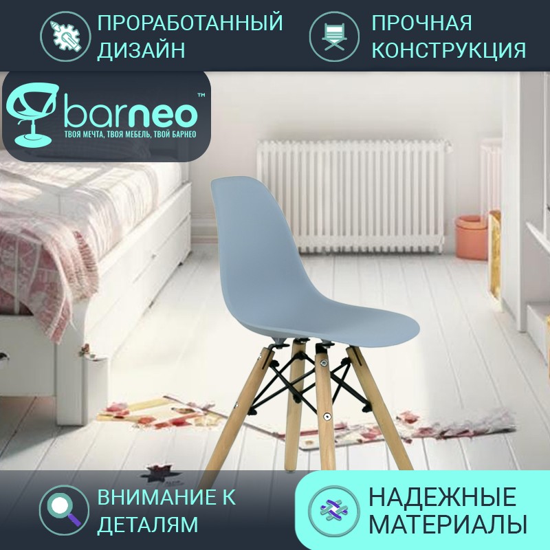 Детский Barneo N-1 2286V1, серый, сидение пластик, ножки бук, комплект 1 шт