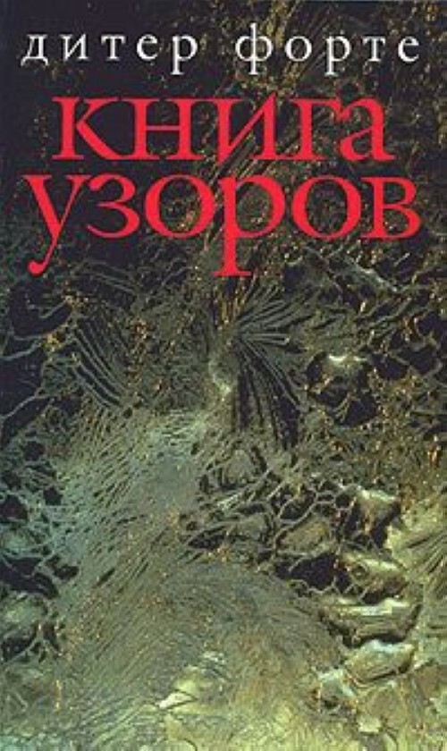 

Книга узоров