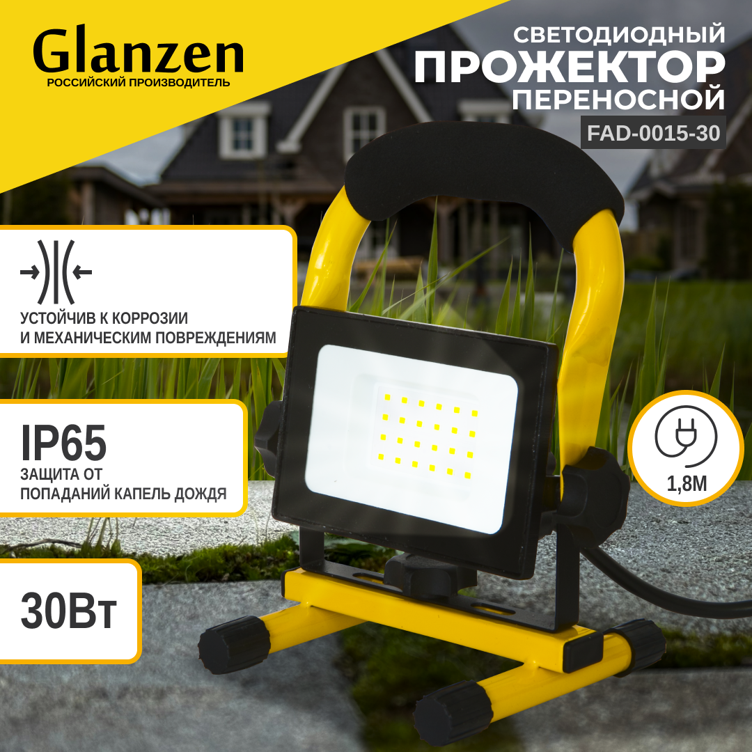 Прожектор GLANZEN FAD-0015-30