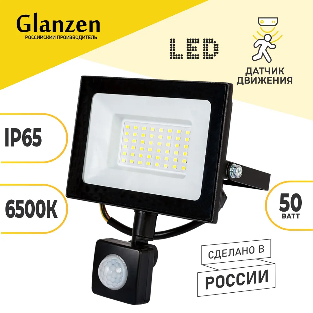 Прожектор GLANZEN FAD-0013-50 GLANZEN-3