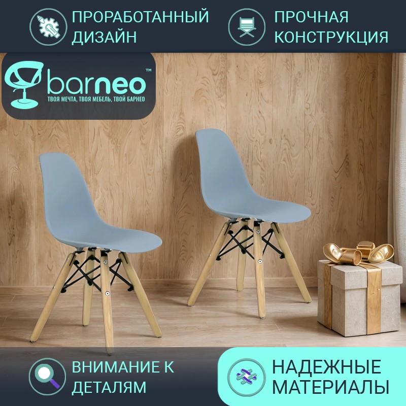 Детский Barneo N-1 2286V2, серый, сидение пластик, ножки бук, комплект 2 шт