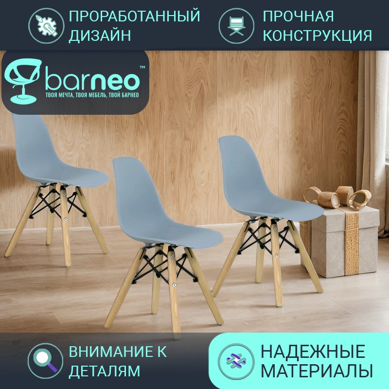 Детский Barneo N-1 2286V3, серый, сидение пластик, ножки бук, комплект 3 шт