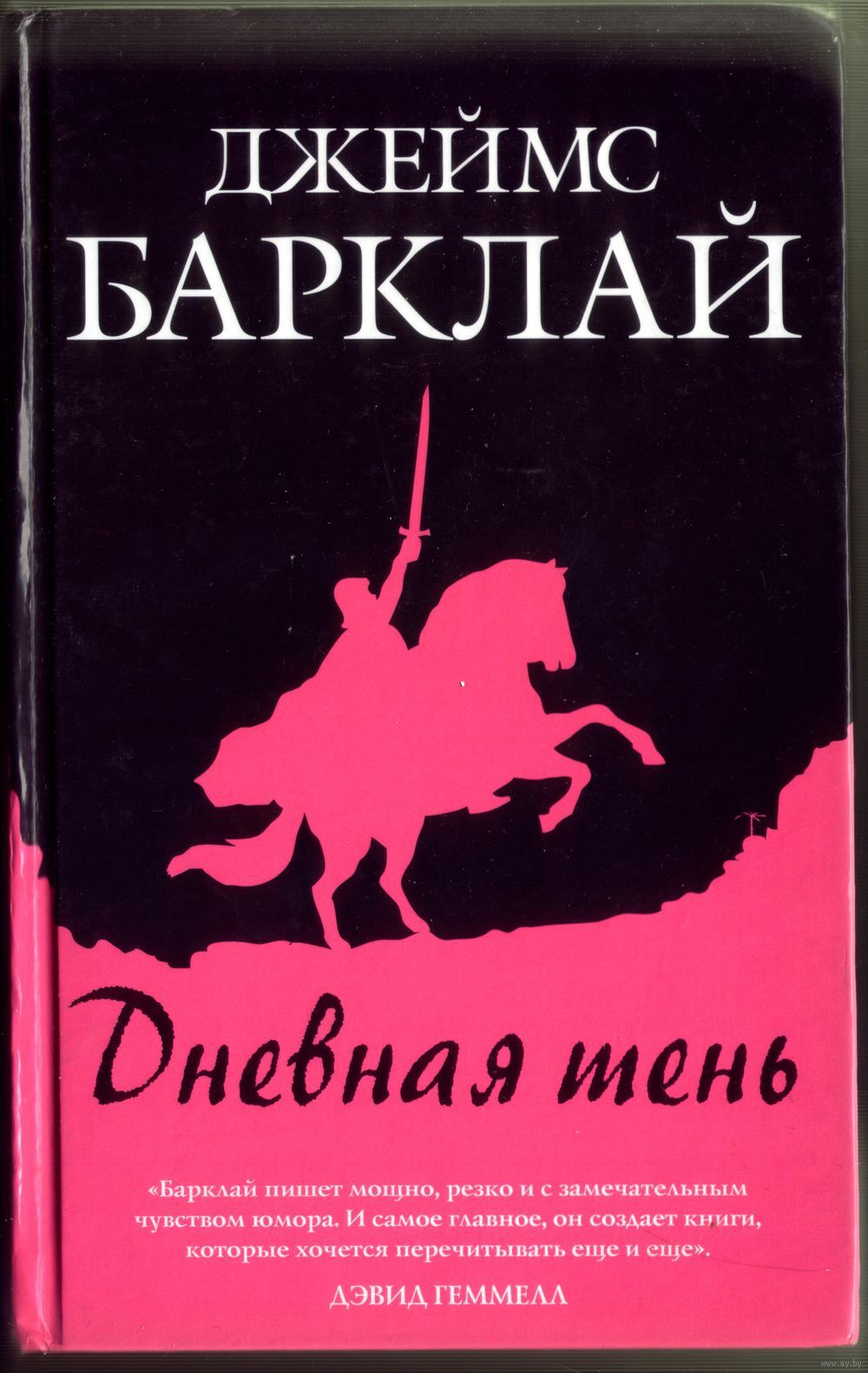 Дневная тень