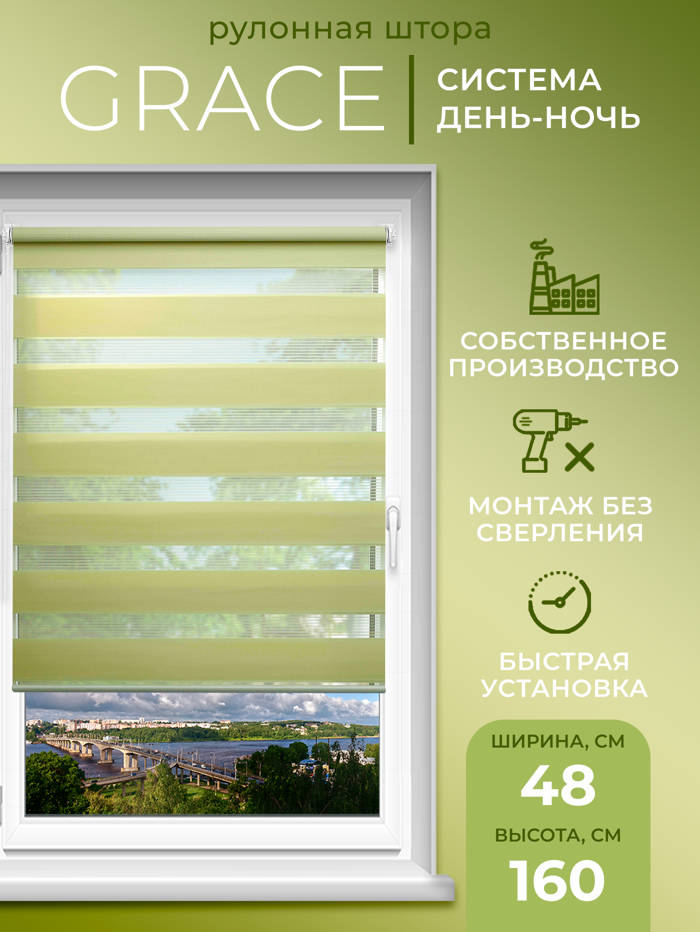 

Рулонная штора LmDecor День-Ночь Грация 48х160см, Зеленый, 10