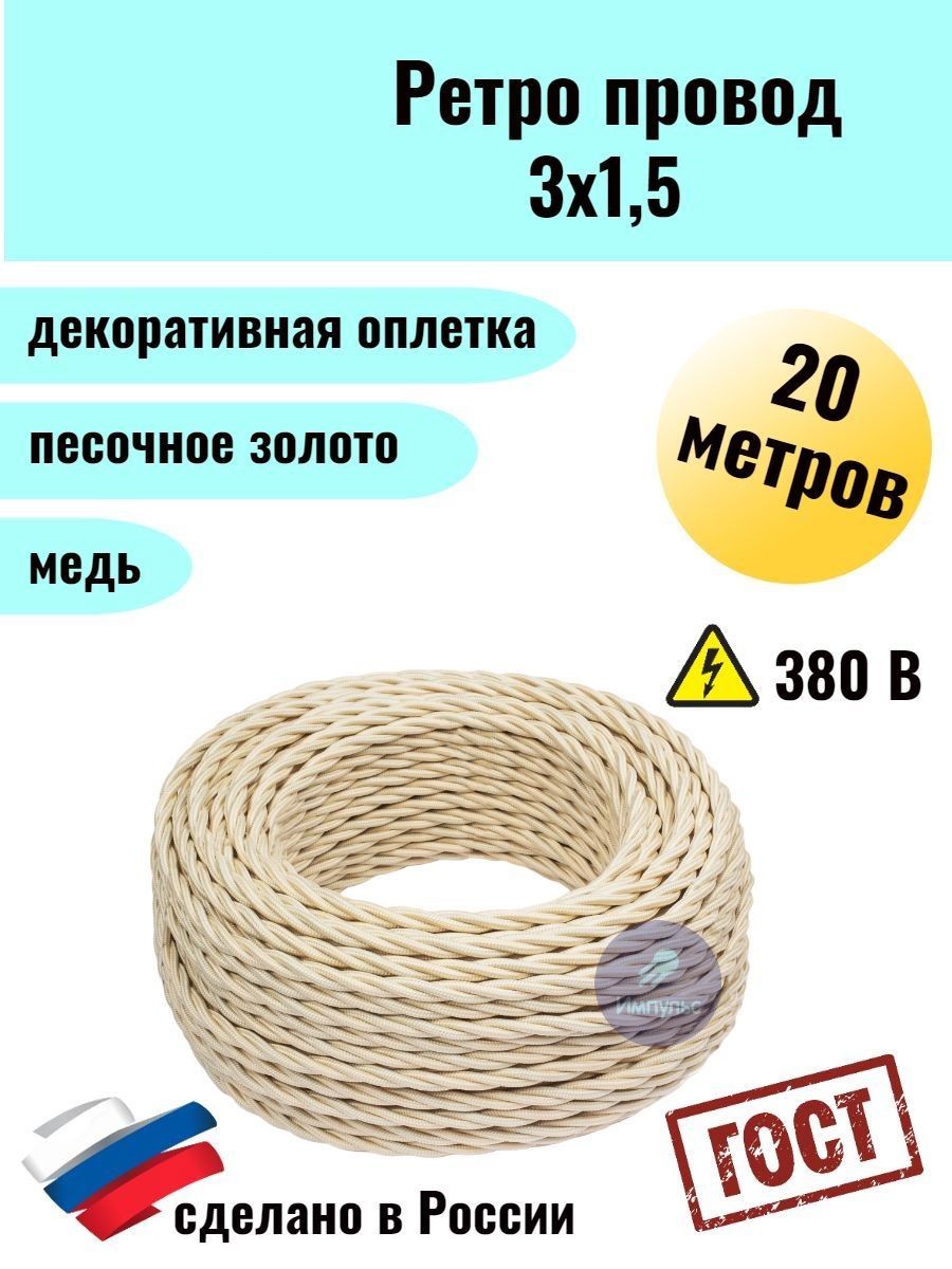 фото Ретро провод 3х1,5 20м nobrand