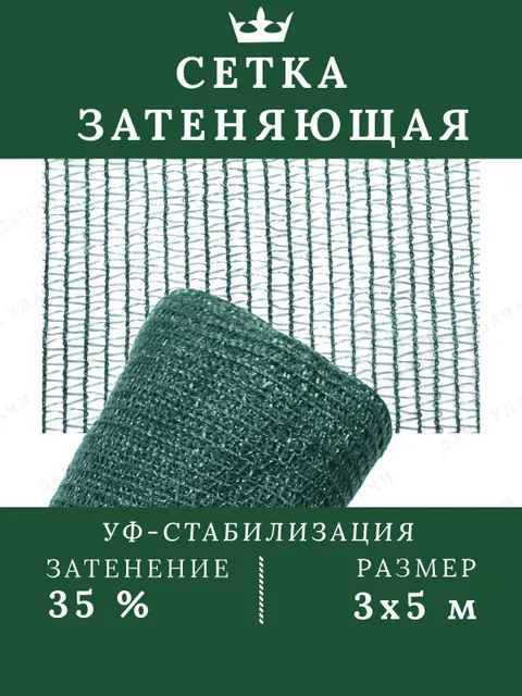 Затеняющая сетка Дача Удачи Тент солнцезащитный для рассады duszm30535 5 м x 3 м