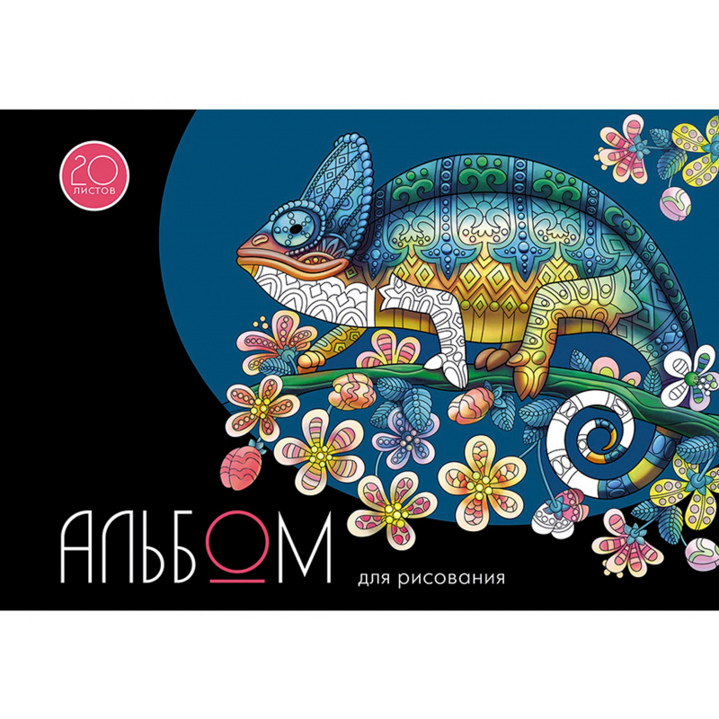 

Альбом для рисования 20 листов А4 спираль Хамелион,обл.блестки.С0526-43