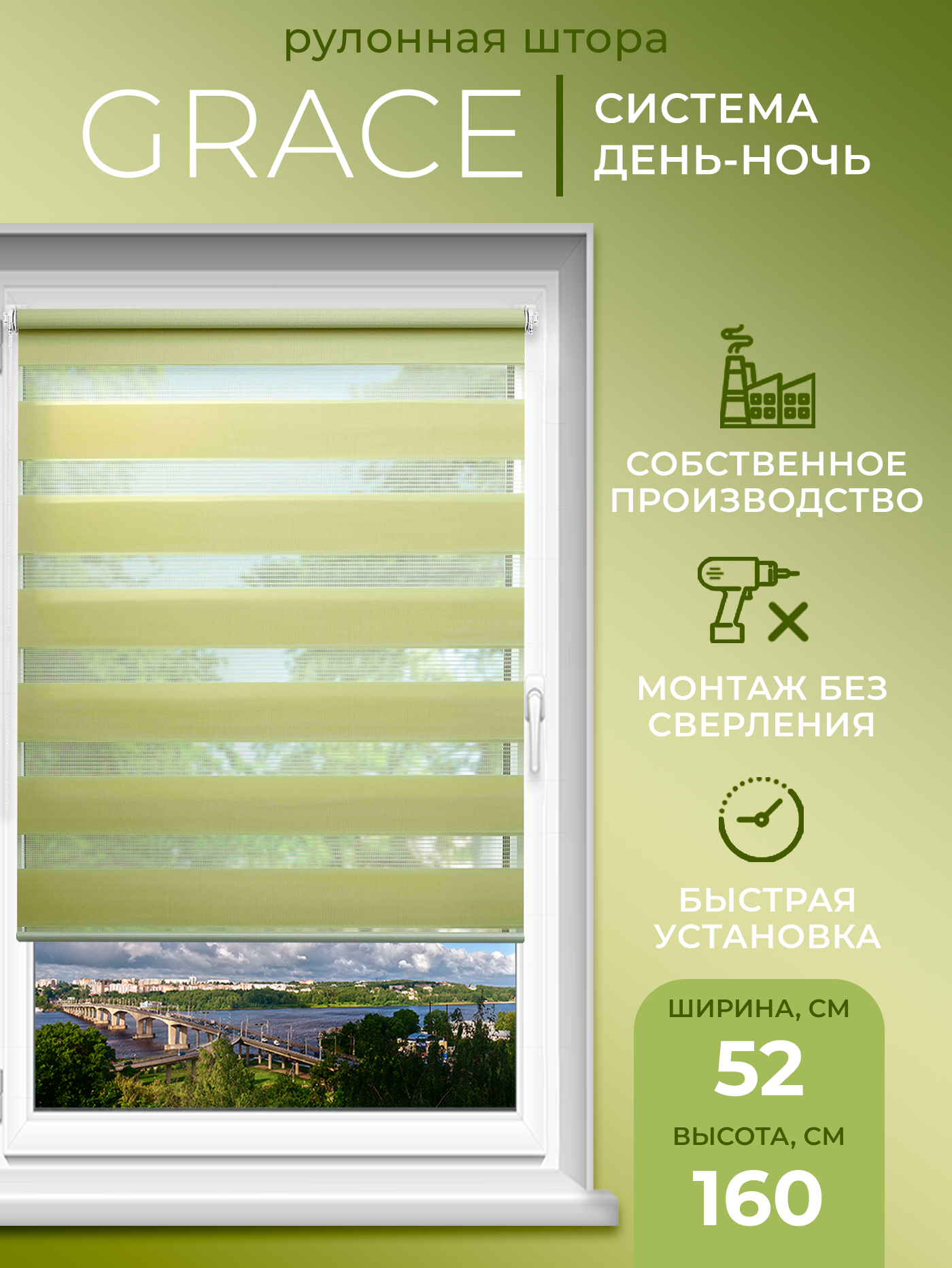 

Рулонная штора LmDecor День-Ночь Грация 52х160см, Зеленый, 10