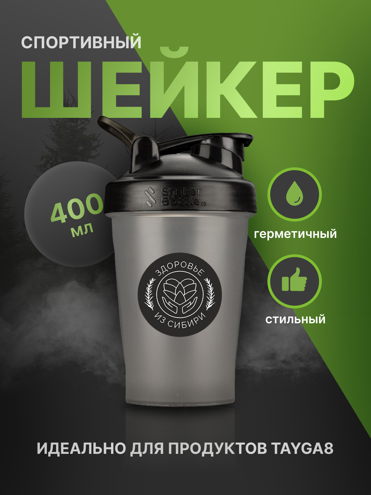 Спортивный шейкер ShakerBottle 400мл