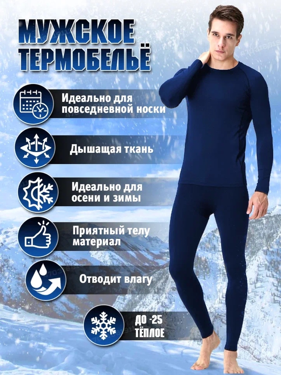 

Термобелье мужское PROgadget TM RU 46-48 с начесом, синий, TM