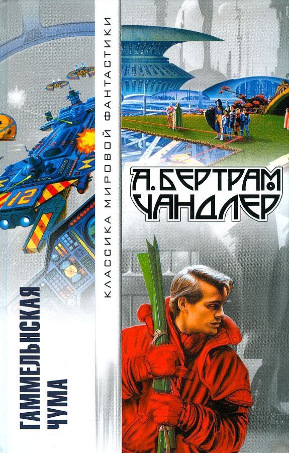 

Книга Гаммельнская чума