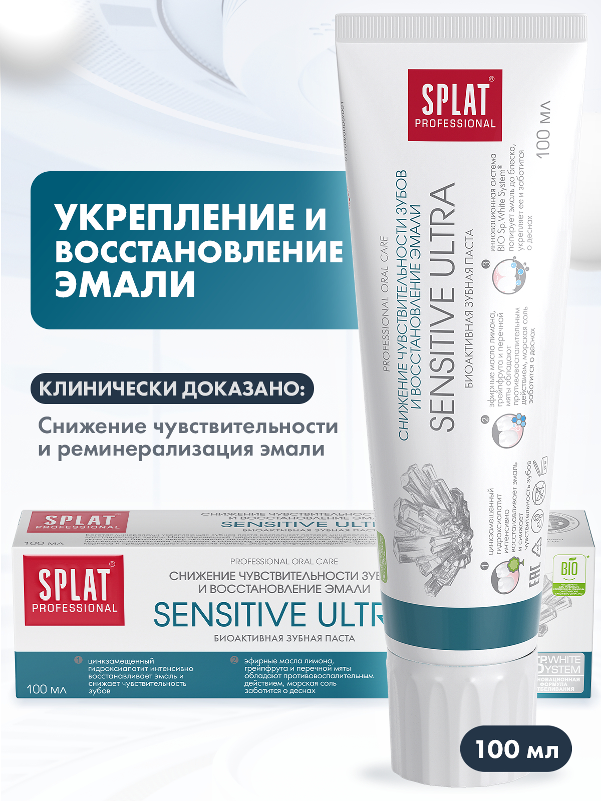 Зубная паста Splat Professional Сенсетив ультра зубная паста splat special extreme white 75 мл