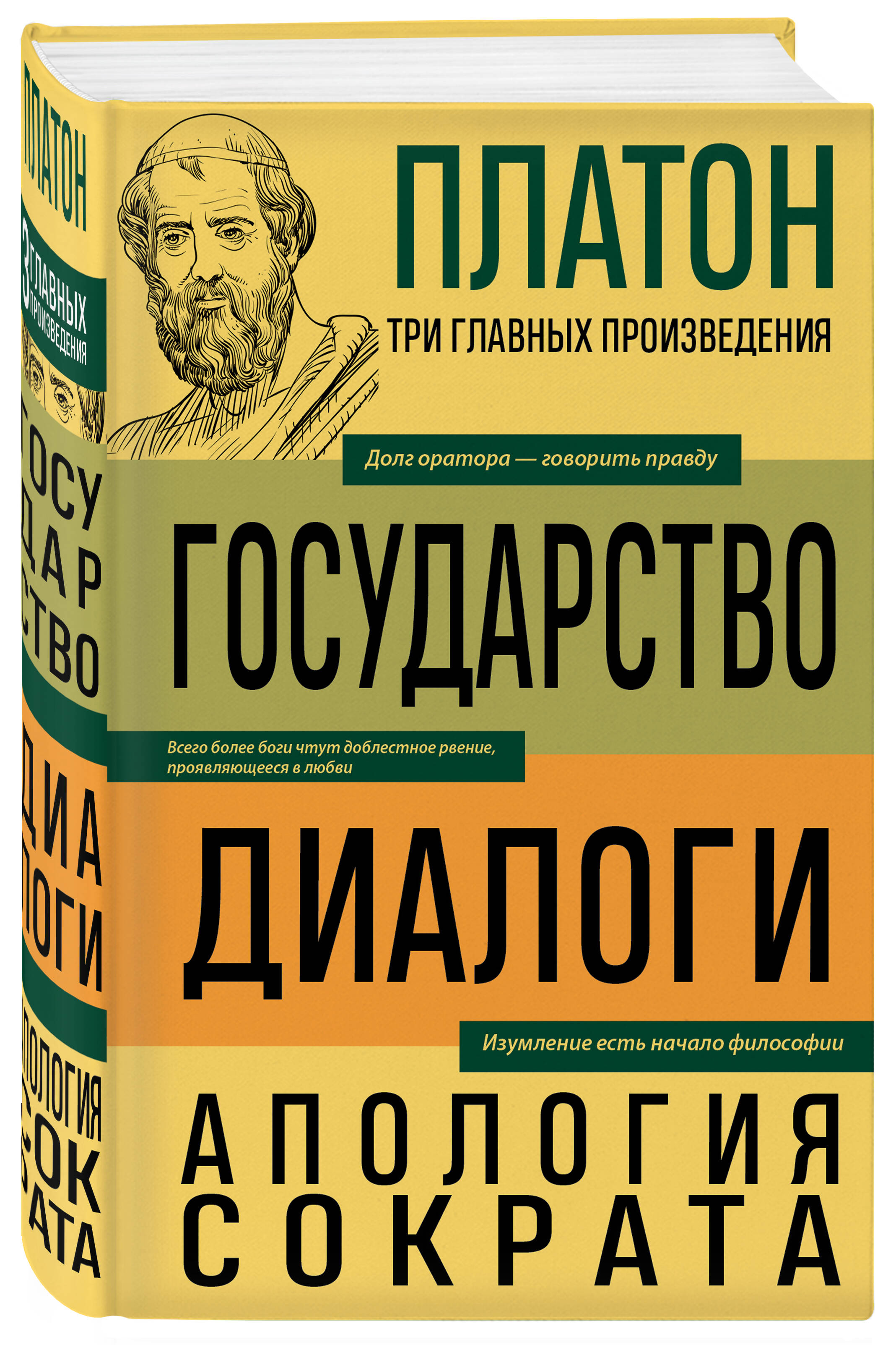 

Платон Государство Диалоги Апология Сократа