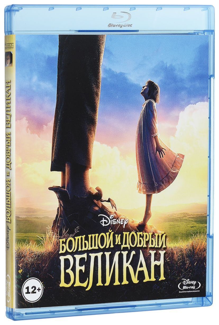 

Большой и добрый великан