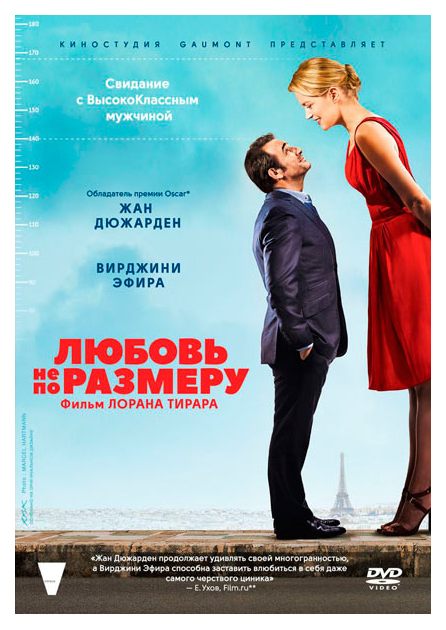 

Любовь не по размеру (DVD)