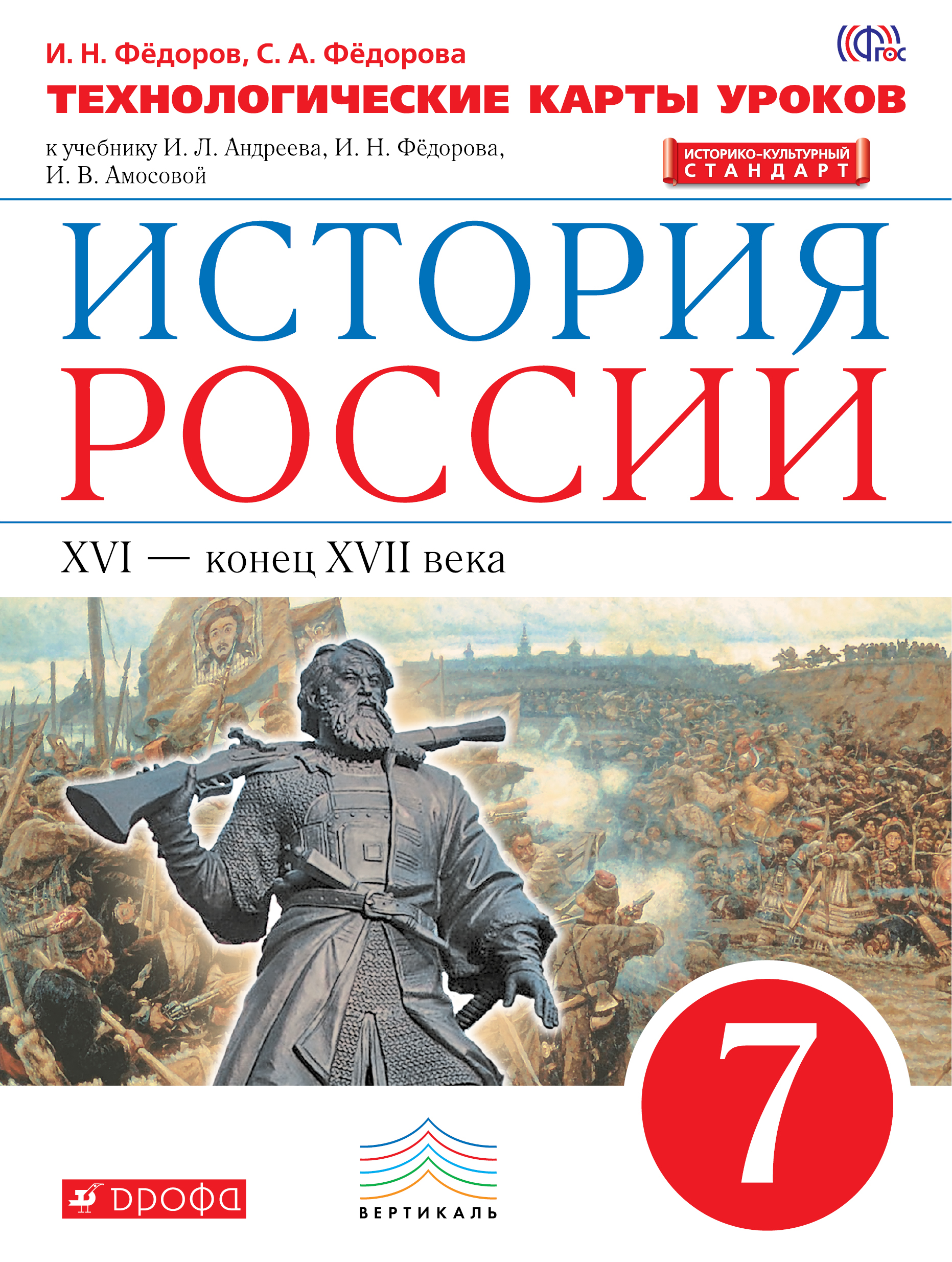 

История России, 7 класс технологические карты Уроков