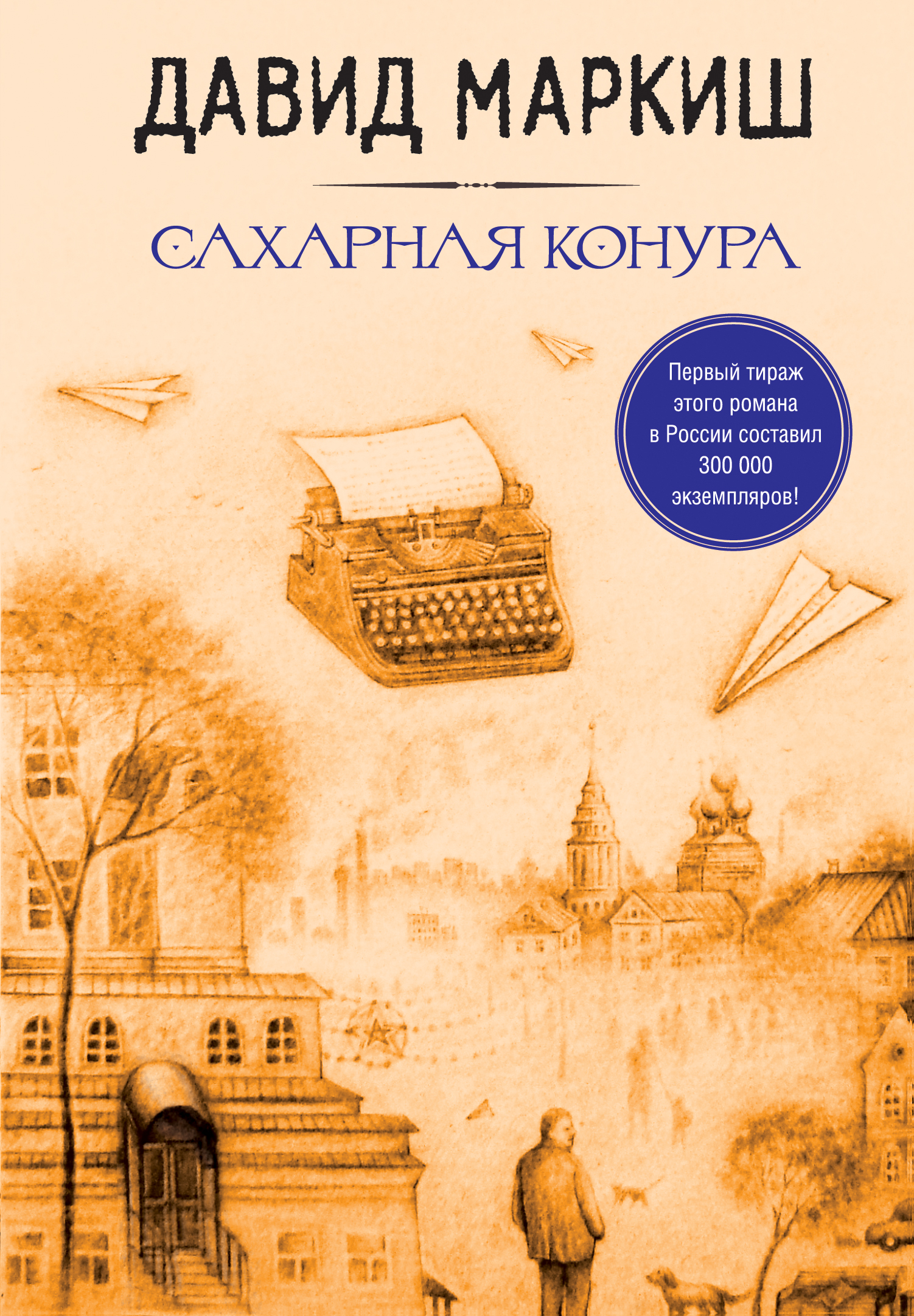 фото Книга сахарная конура эксмо