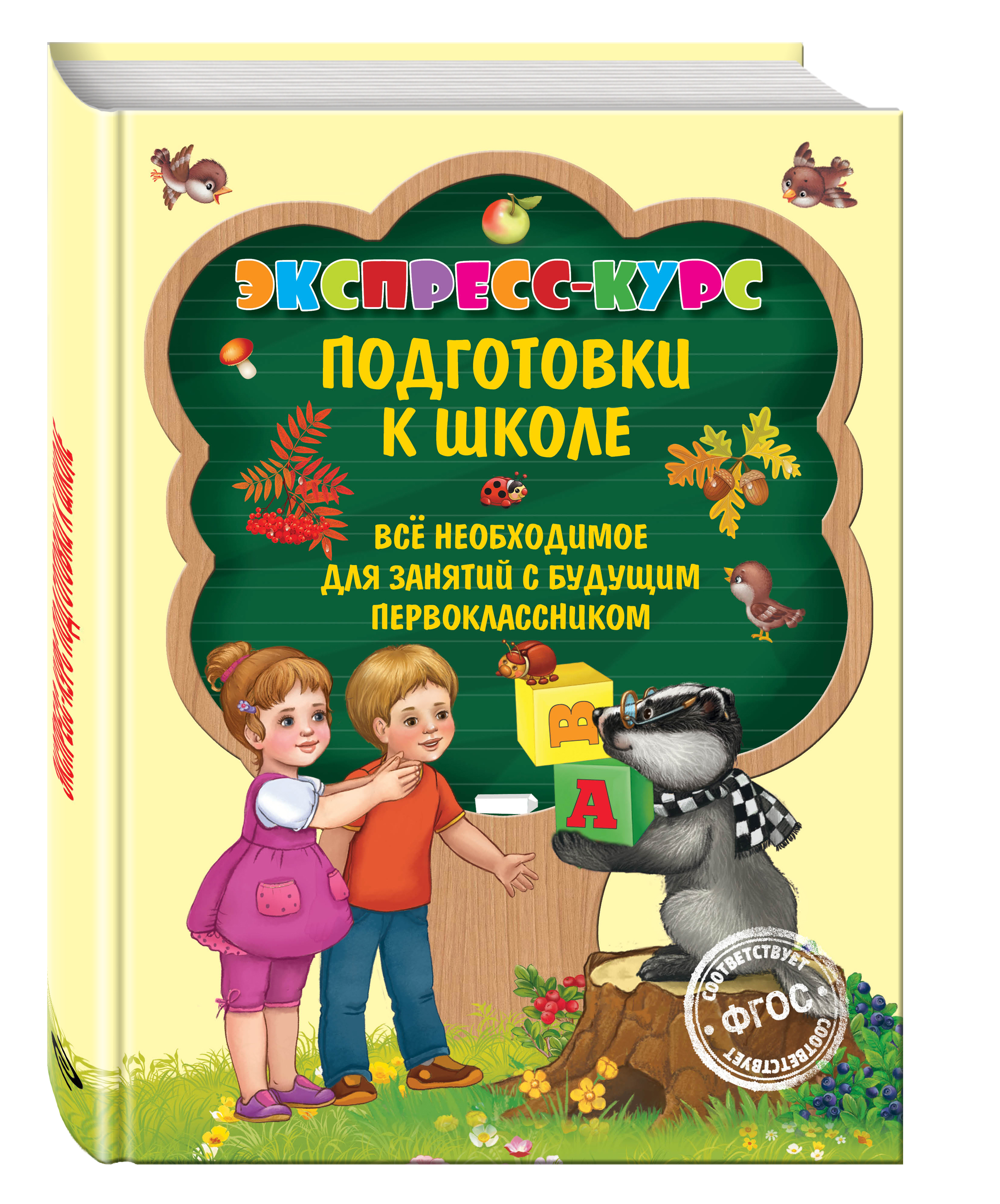 Большая Книга Подготовки К Школе Купить