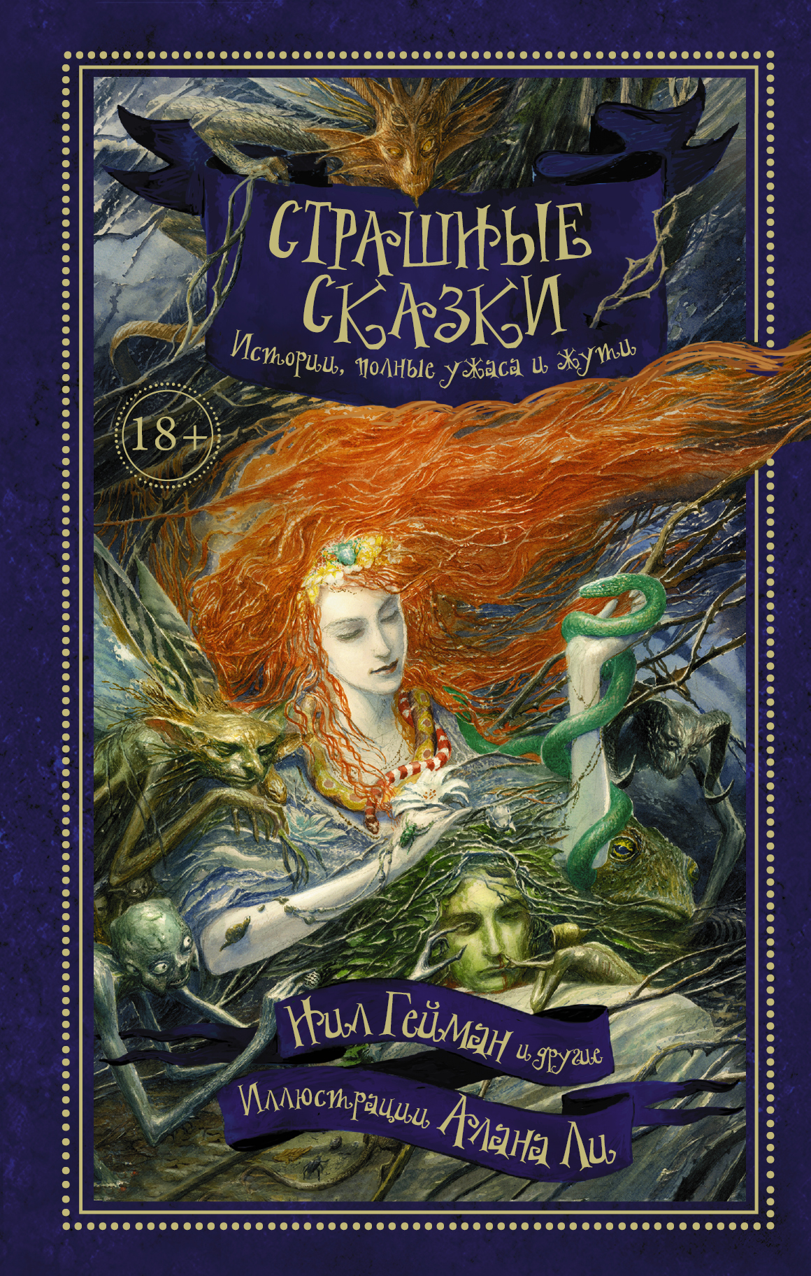 фото Книга страшные сказки аст