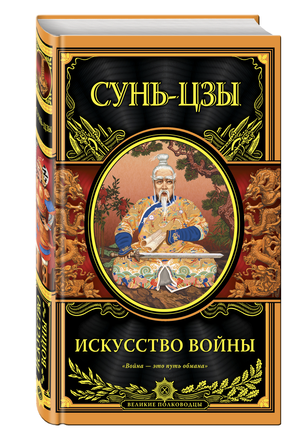 фото Книга искусство войны эксмо