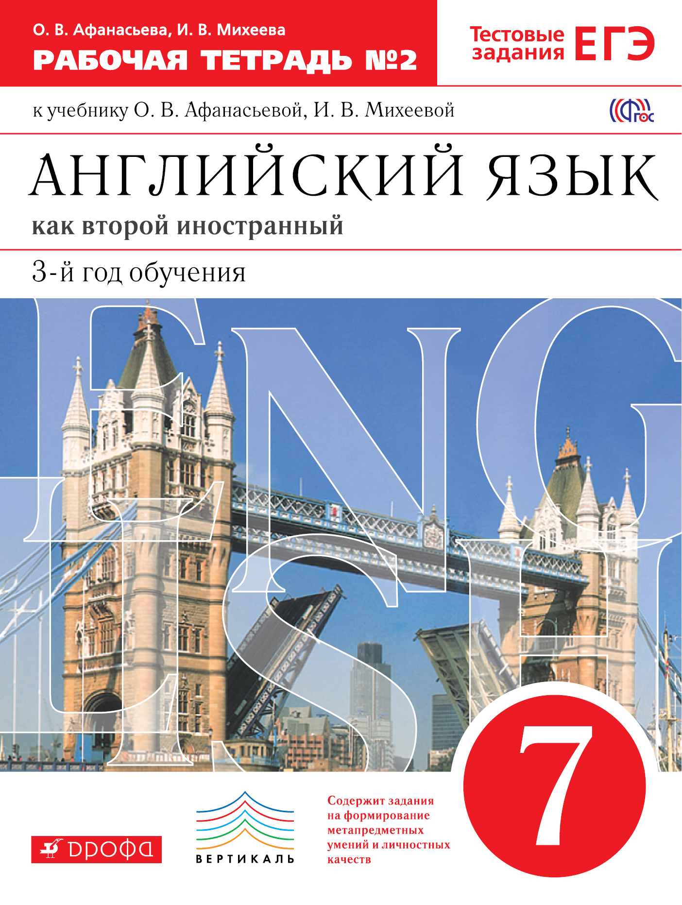 

Английский Язык как Второй Иностранный. третий Год Обучения. 7 класс. Ч.2