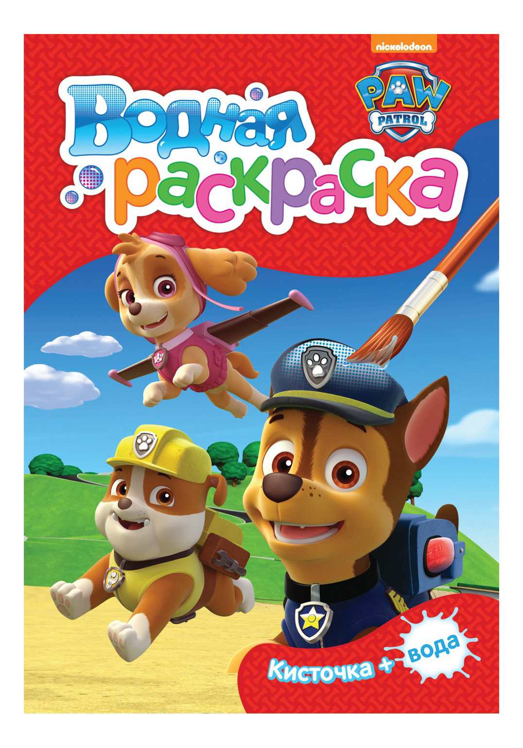 фото Щенячий патруль, водные раскраски (мини) (красная) paw patrol