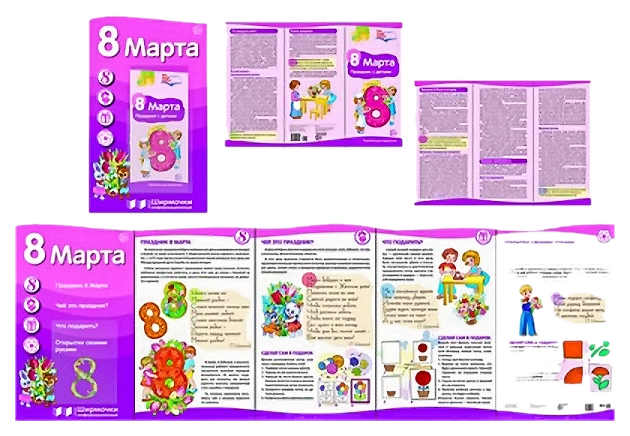 

Ширмочки Информационные, 8 Марта (С пластиковым карманом и Буклетом) А-4