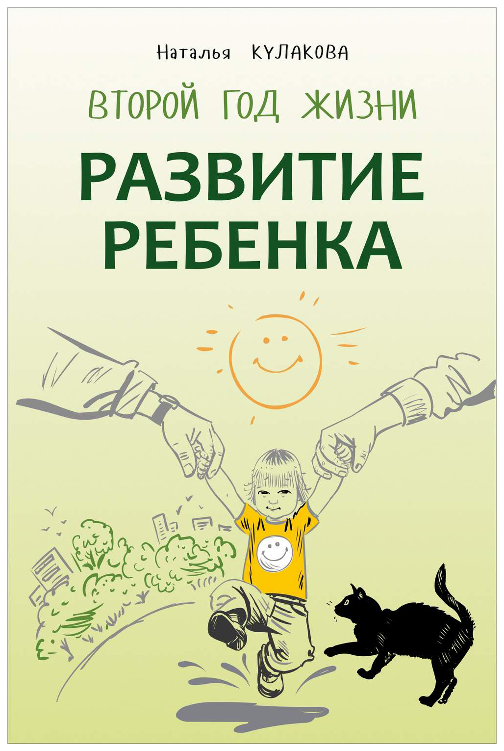 

Развитие Ребенка Второй Год Жизни
