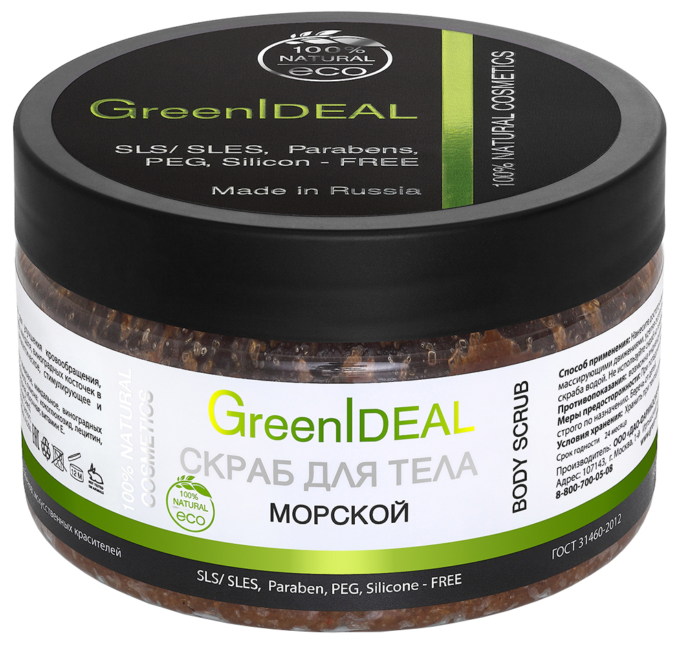 фото Скраб для тела greenideal морской 300 г