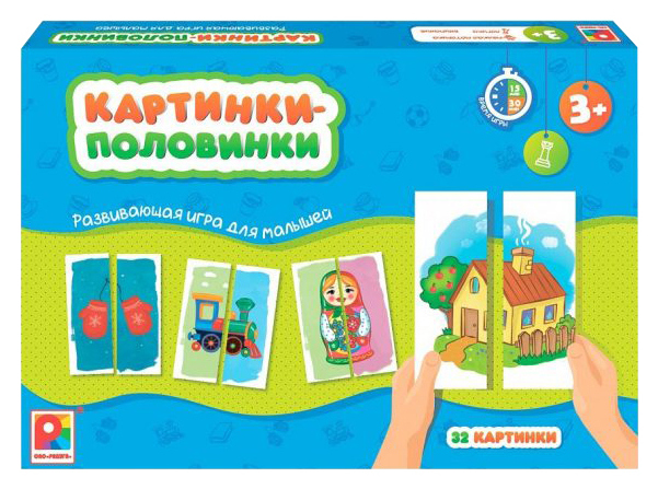 Игра Картинки-половинки