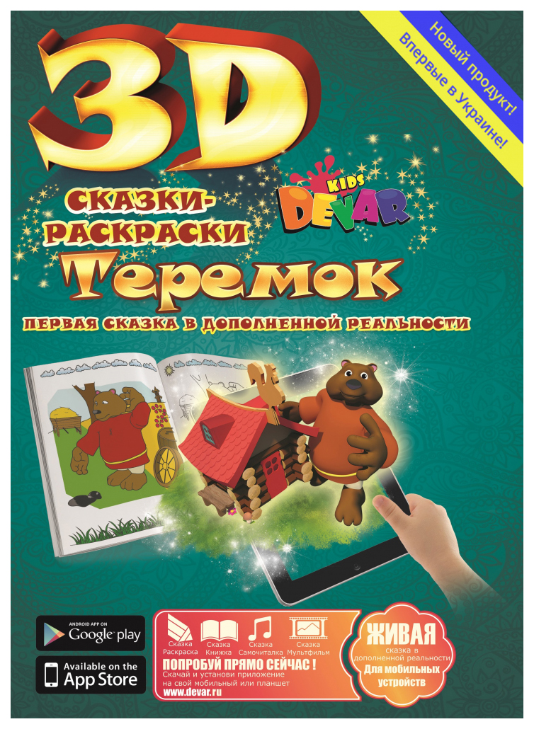 

Сказка-раскраска "Теремок"