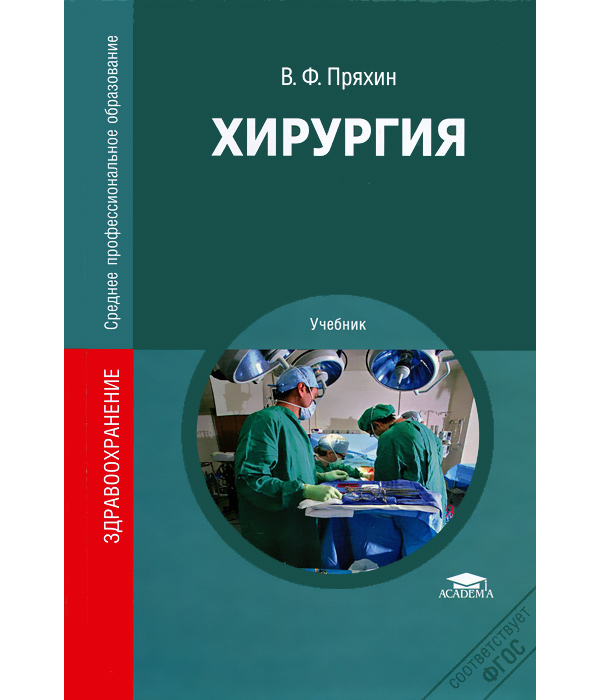 фото Книга хирургия academia