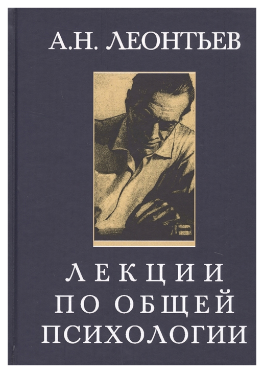 

Лекции по Общей психологии