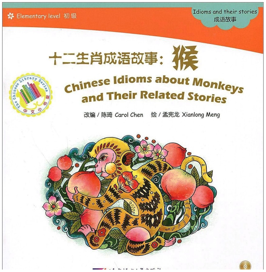 фото Chinese idioms about monkeys and their related stories (+ cd-rom) beijing language and culture university press