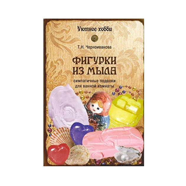 фото Книга фигурки из мыла вече