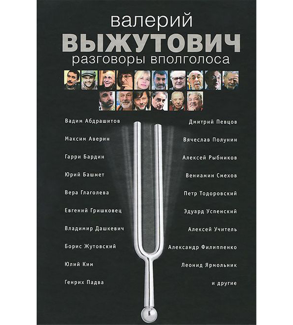 

Разговоры вполголоса