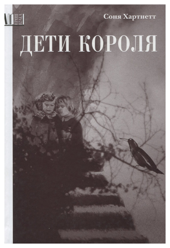 

Дети короля