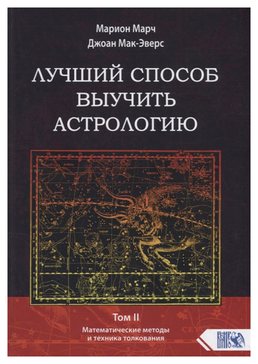 фото Книга лучший способ выучить астрологию велигор