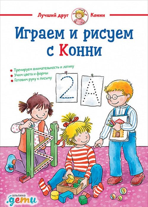 

Играем и Рисуем С конни