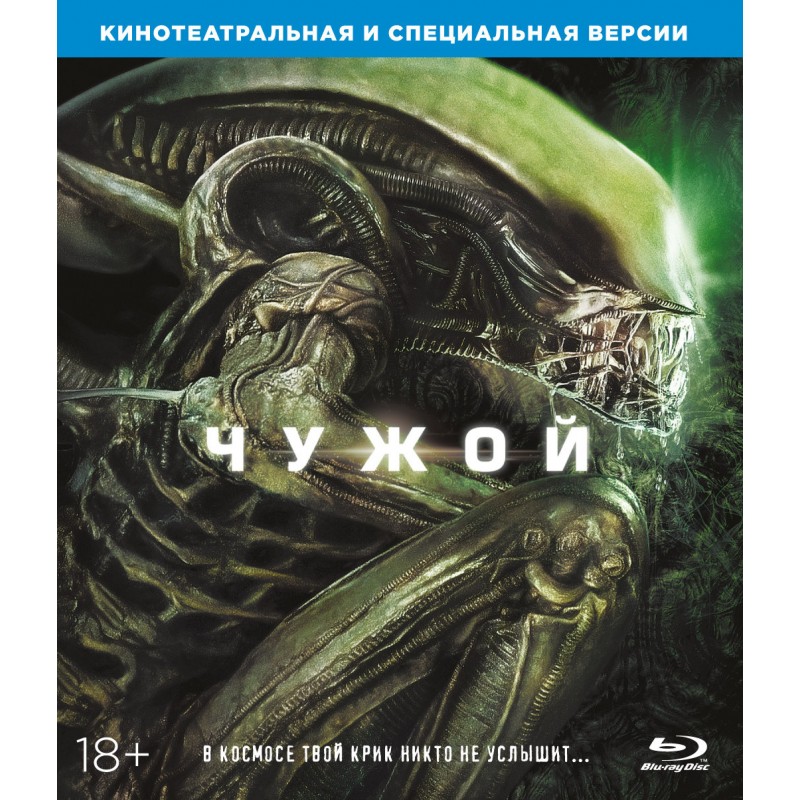 

Чужой (1979) (Специальное издание)
