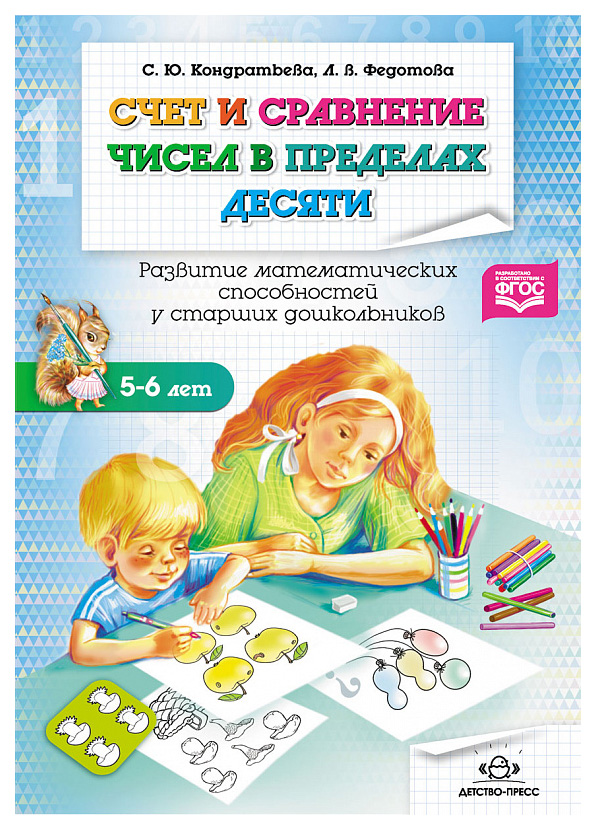 

Счет и Сравнение Чисел В пределах Десяти