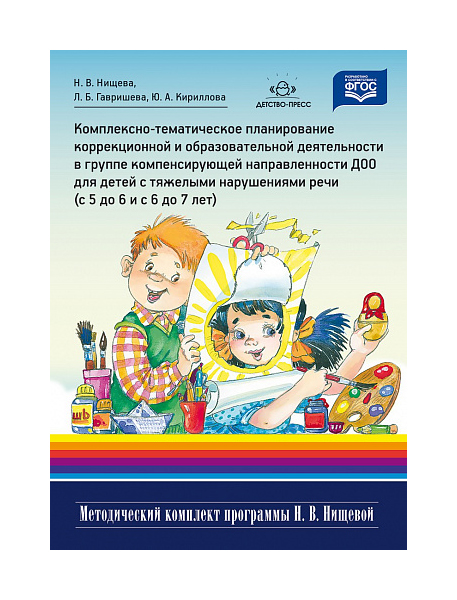 

Комплексно-Тематическое планирование коррекционной и Образовательной Деятель