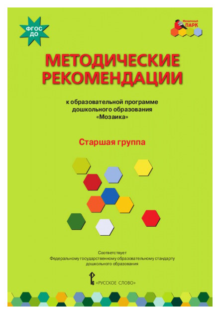 

Русское Слово Методические Рекомендации к Образовательной программе Дошкольного О...