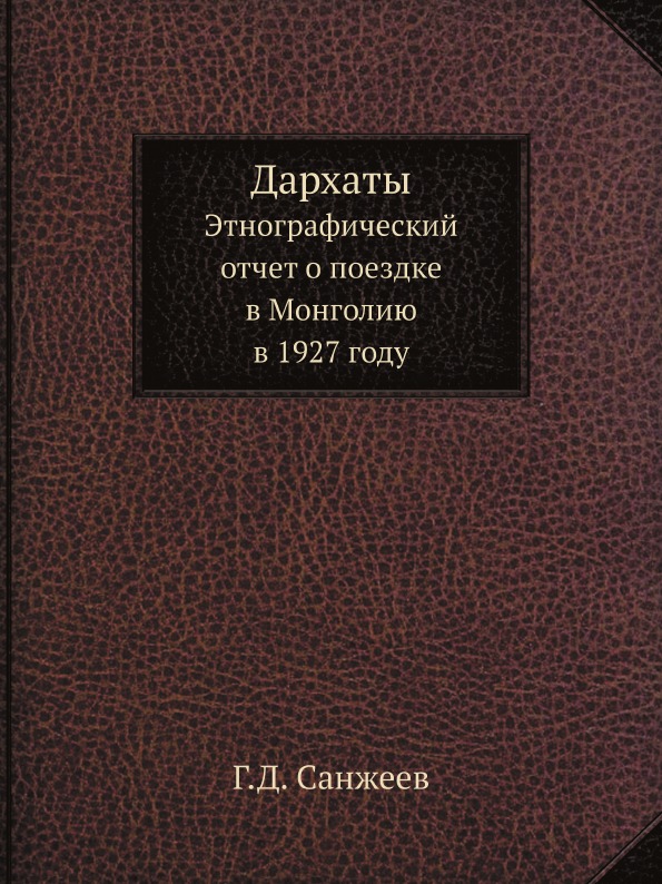 

Дархаты, Этнографический Отчет о поездке В Монголию В 1927 Году