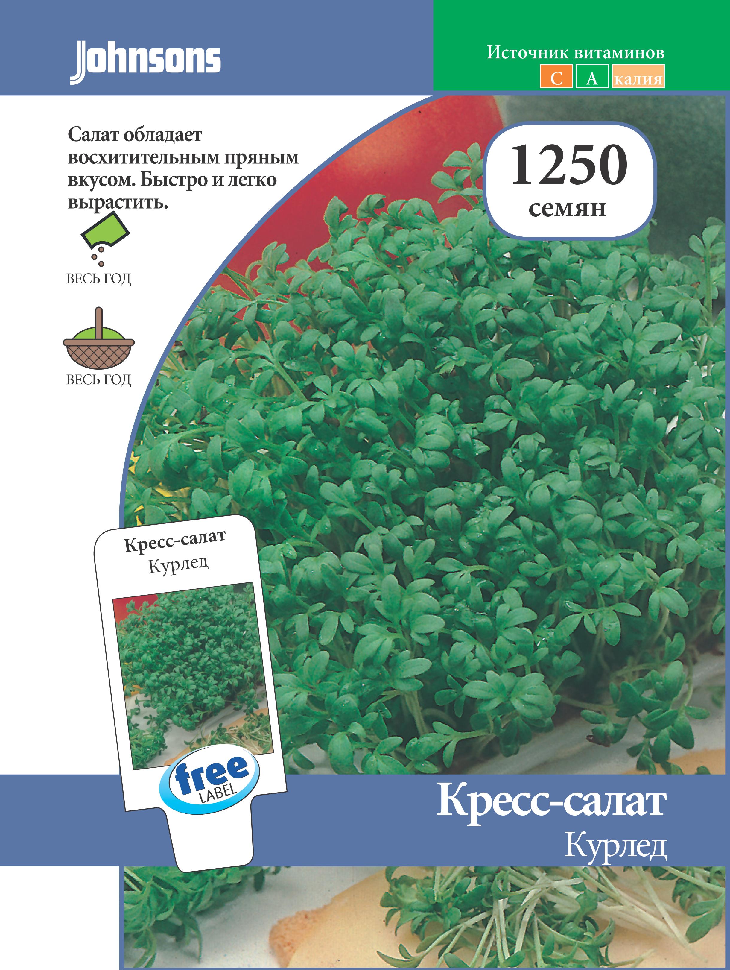 

Семена кресс-салата Курлед, 1250 шт/уп, Johnsons