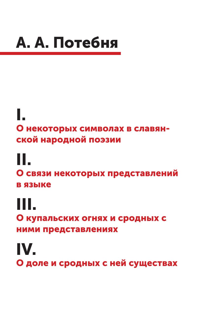 фото Книга о некоторых символах в славянской народной поэзии. о связи некоторых предста... кпт