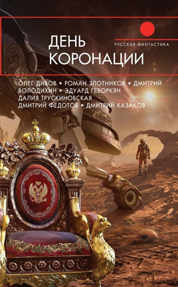 

Книга День коронации
