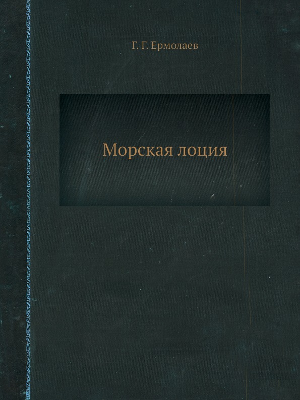 

Морская лоция