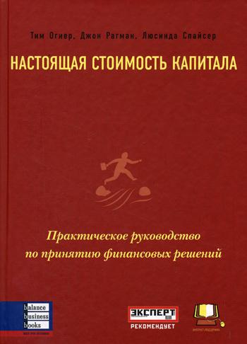 фото Книга настоящая стоимость капитала balance business books