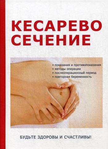 

Книга Кесарево Сечение